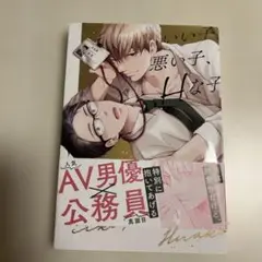 いい子、悪い子、Hな子