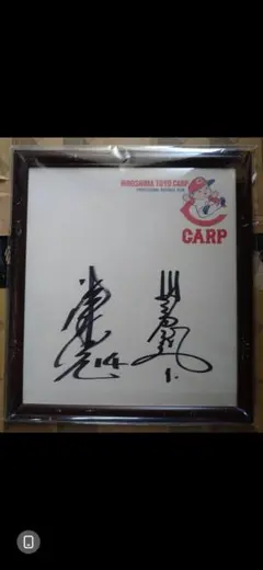 広島カープ　津田恒実　直筆サイン カープ津田恒実投手 サインボール、サイン色紙入荷いたしました