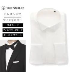 結婚式 挙式 披露宴 ウイングカラーシャツ