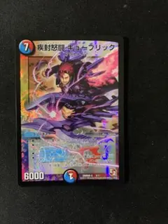 デュエルマスターズ 疾封怒闘キューブリック　ホイル　③