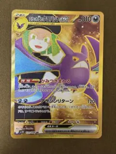 ロケット団のクロバットex UR