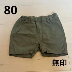 無印　ショートパンツ 80㎝