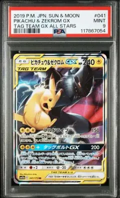 【PSA9】ピカチュウ&ゼクロムGX【タッグオールスターズ】