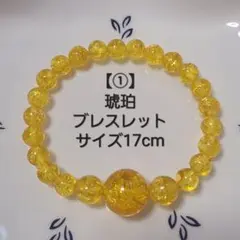 【①】　琥珀　ブレスレット　アンバー　大粒丸玉　サイズ17cm