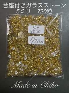 台座付きガラスストーン♡5ミリ720粒♡大袋⑅︎◡̈︎*♡
