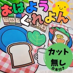 おはようくれよん【パネルシアターマグネットシアタースケッチブックシアター】