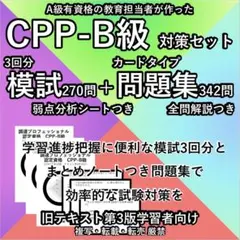 CPP まとめノート付 問題集 + 模試 2回 予想問題 調達プロフェショナル CPP まとめノート付 問題集 + 模試 2回 予想問題 調達