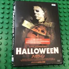 ハロウィン　オリジナル劇場公開版　DVD