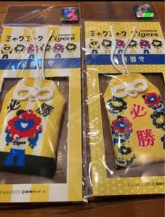 ２個セット　新品　ミャクミャク　阪神タイガース　コラボ　必勝御守　公式グッズ　@