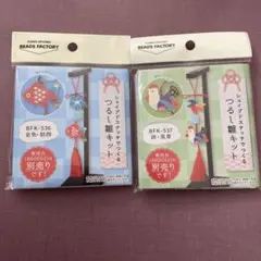 つるし雛ビーズキットまとめ売り