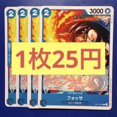 【在庫4枚】フォッサ(C) OP13-047