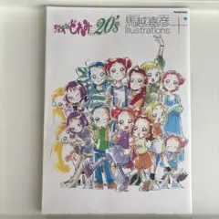 おジャ魔女どれみ20's 馬越嘉彦 Illustrations アニメイト特典 アニメイト所沢 on X: 