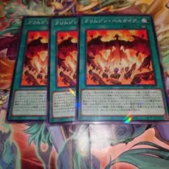 遊戯王　クリムゾンヘルガイア　3枚