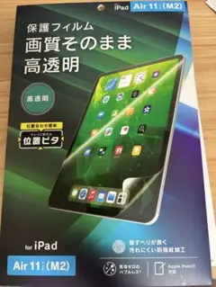iPad用保護フィルム 11インチ