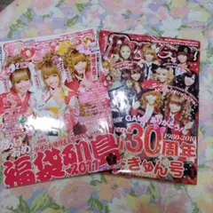 Popteen 2011年2月（あけおめ福袋）＆2010年11月（創刊30周年）