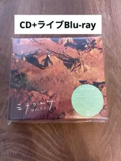 緑黄色社会　ミチヲユケ　初回限定盤 CD+BD