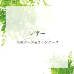 レザー名刺入れ　茶色