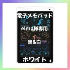 電子メモパッド メモ帳 保存 8.5インチ デジタル ボード メッセージ 伝言板