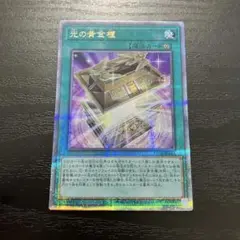 遊戯王　光の黄金櫃　25thシークレットレア1枚