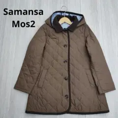 Samansa Mos2サマンサモスモス キルティングコート 茶色 M 2way