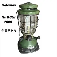 早い者勝ち✨コールマン ランタン ノーススター2000 Coleman 当時物