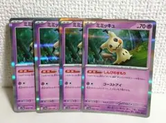 ミミッキュ　4枚　しんぴのまもり　ポケモンカード
