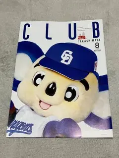 クラブタカシマヤ８月号