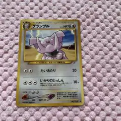 ポケモンカード グランブル たいあたり 旧裏