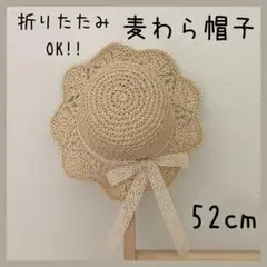 夏物セール！ベビーキッズリボン麦わら帽子ベージュ48~52cmこども女の子280