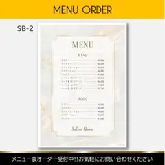 【SB-2】＊メニュー表　＊名刺　＊ショップカード　etc…