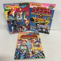 超獣戦隊ライブマン テレビ絵本 講談社 ライブマンシリーズ⑥⑨⑩ 超獣戦隊ライブマン テレビ絵本 講談社 ライブマンシリーズ
