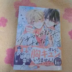 少女マンガなら叶わない恋