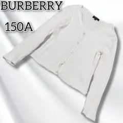 BURBERRY 【150A】 カーディガン ストライプ シンプル キッズ