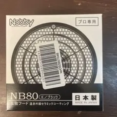 ノビー 拡散フード ヘアディフューザー