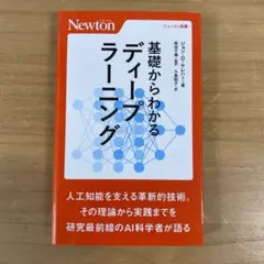 基礎からわかる ディープラーニング