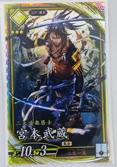 英傑大戦 ver3.0 ER宮本武蔵 【3点以上同時購入でメルカリ便送料無料】