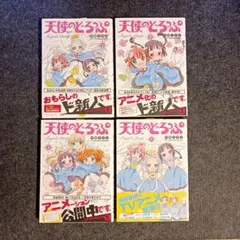 【未使用品】天使のどろっぷ 4巻セット 中嶋ちずな