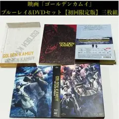 映画 『ゴールデンカムイ』 ブルーレイ&DVDセット【初回限定版】 三枚組