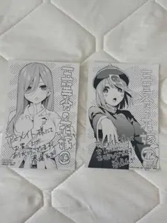 五等分の花嫁 12巻 14巻 購入特典ポストカードセット