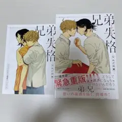 りんごの実 兄弟失格 コミコミリーフレット付き