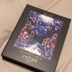 天月 Loveletters from Moon at 日本武道館 歌い手