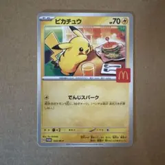 マクドナルド ハッピーセット ポケモンカード プロモパック ピカチュウ