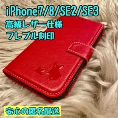 iPhone7.8.SE2.SE3ケース 手帳型 本革 フレブル 新品未使用