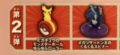 マクドナルド　ポケモン ピカチュウ メガリザードンX 2個セット ハッピーセット