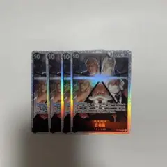 受け継がれる意志　五老星　SR