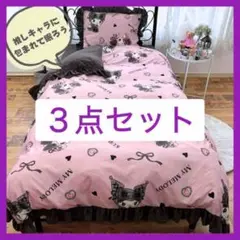 クロミ マイメロディ ベッドカバー 枕カバー 掛け布団カバー ボックスシーツ