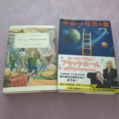 宇宙への秘密の鍵✨グリーン・ノウの子どもたち✨児童書 セット