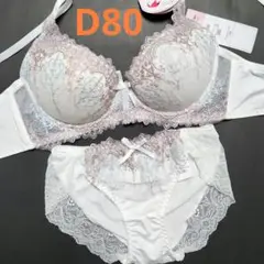 【新品未使用】格安！ブラショーツセット D80 3220 白 脇高 フェミニン