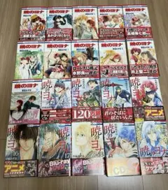 暁のヨナ　1〜20巻セット