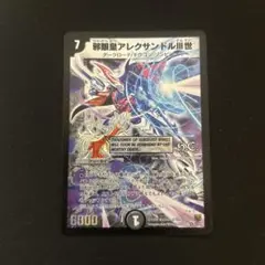 邪眼皇アレクサンドル3世 アレクサンドルⅢ世 シク シークレット